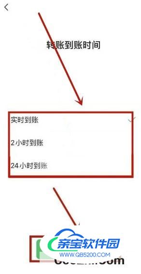 微信支付设置里如何设置到账时间