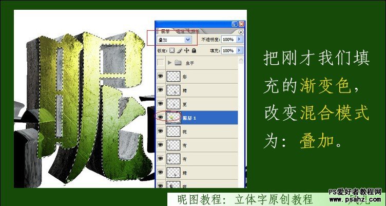 photoshop设计春天气息的绿色石头立体字教程