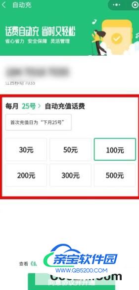微信自动充话费如何设置