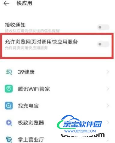 vivo快应用老是跳出来如何关闭