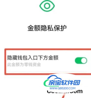微信软件中如何隐藏钱包入口下方金额