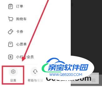 小红书怎么让他人看不到我的收藏内容