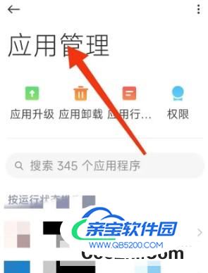 红米手机应用行为记录删不了怎么办