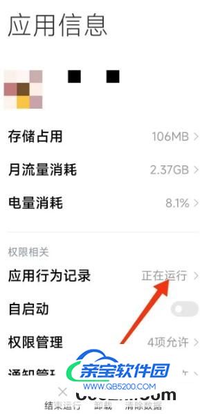 红米手机应用行为记录删不了怎么办
