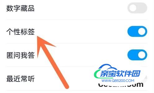 qq个性标签怎么隐藏