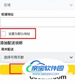 亚马逊购物app软件怎样快速设置默认收货地址