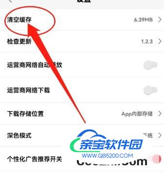 七月影视大全软件中的清空缓存在哪里找到