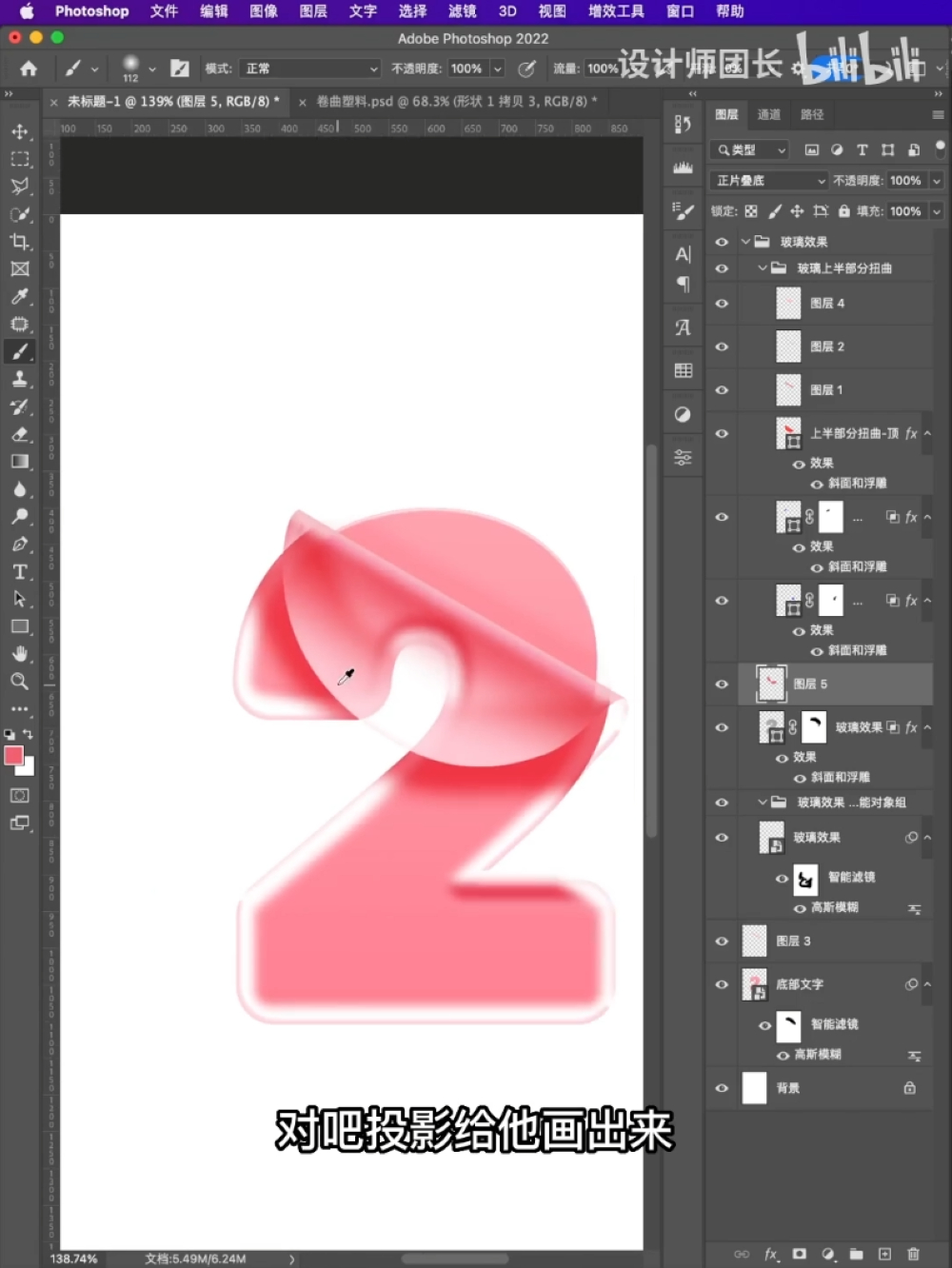 Photoshop设计粉嫩卷曲文字效果的海报图片,卷曲塑料字效海报。