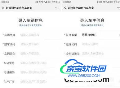 微信如何申请电动车车牌号