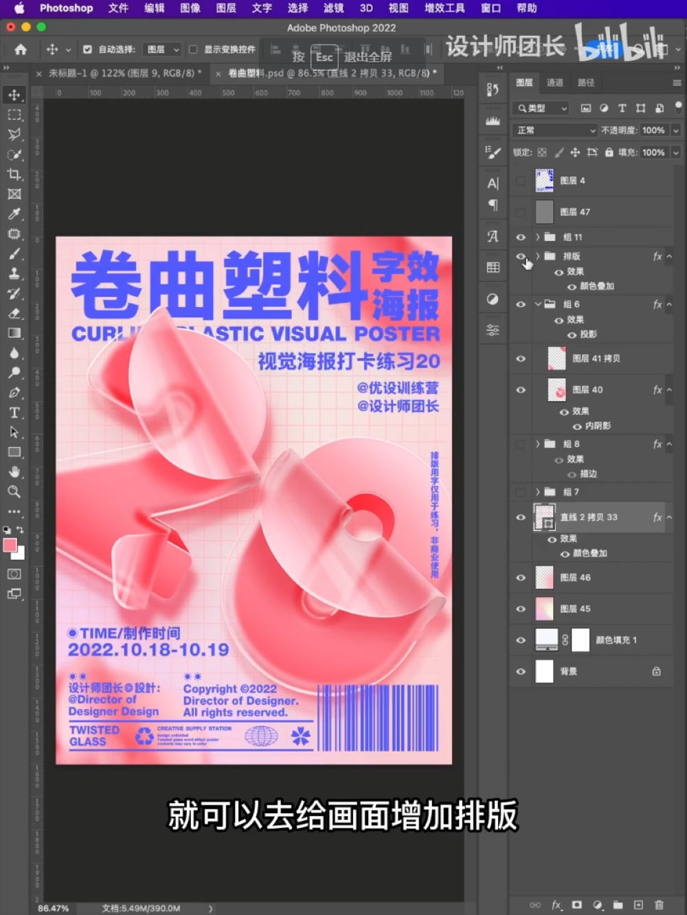 Photoshop设计粉嫩卷曲文字效果的海报图片,卷曲塑料字效海报。