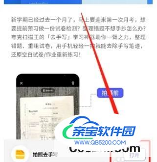 夸克如何去掉试卷的手写笔迹