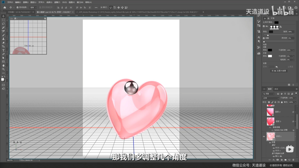 PS+AI教程：学习制作3D立体爱心形状素材,Q弹可爱的立体爱心形状