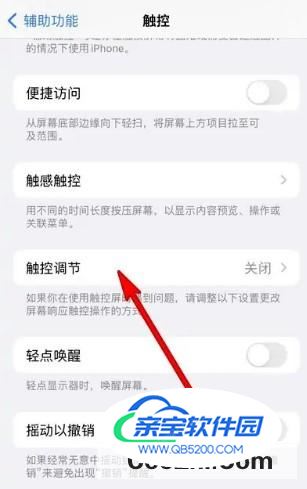 iPhone14pro手机如何设置触控调节