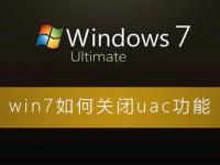 win7关闭uac的方法,win7系统关闭uac通知功能的操作方法