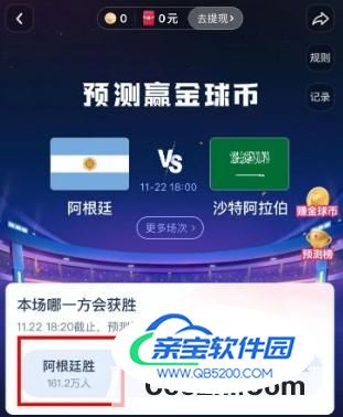 抖音app怎么预测世界杯小组赛阿根廷获胜