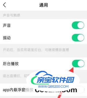 腾讯NOW直播怎么开启后台播放