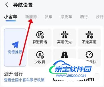 高德地图怎么使用新能源功能