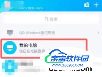 手机QQ怎么访问电脑文件