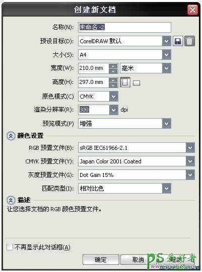 CorelDRAW X5新手入门教程：学习软件中的新功能，介绍使用技巧