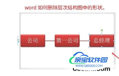 word中的形状图删除不了怎么办