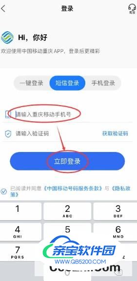 移动重庆城如何用非移动号码登录