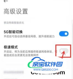 小米手机怎么关闭极速模式