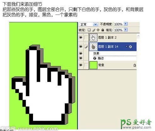 PS实例教程：简单制作手势立体像素图素材