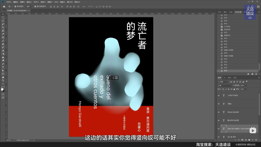 PS科幻视觉海报设计：利用手形素材制作手影效果科幻海报图片