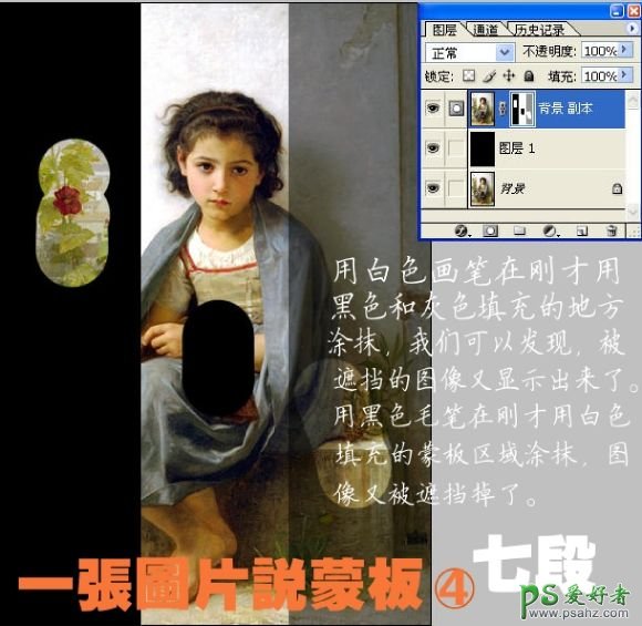 PS基础教程：photoshop蒙版使用技巧实例教程