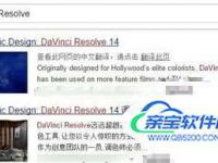 DaVinci Resolve中文版官网下载方法
