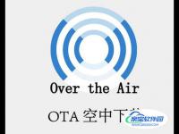 手机OTA升级是什么意思？