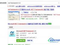 net framework 4.0下载安装方法
