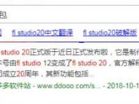 FL Studio 20 安装及汉化教程