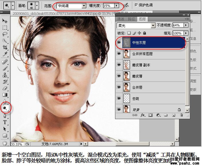 利用photoshop滤镜给MM图片进行磨皮美化