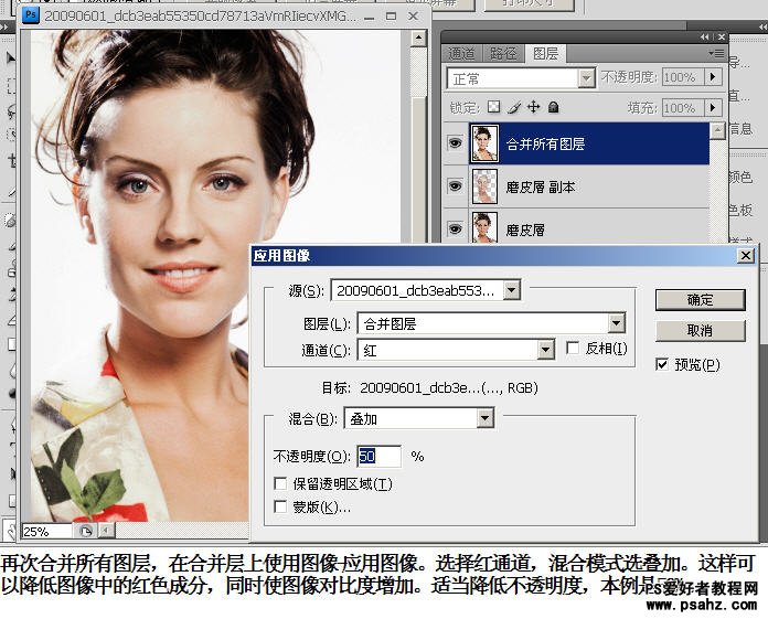 利用photoshop滤镜给MM图片进行磨皮美化