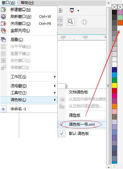 学习简单自定义CorelDRAW 调色板