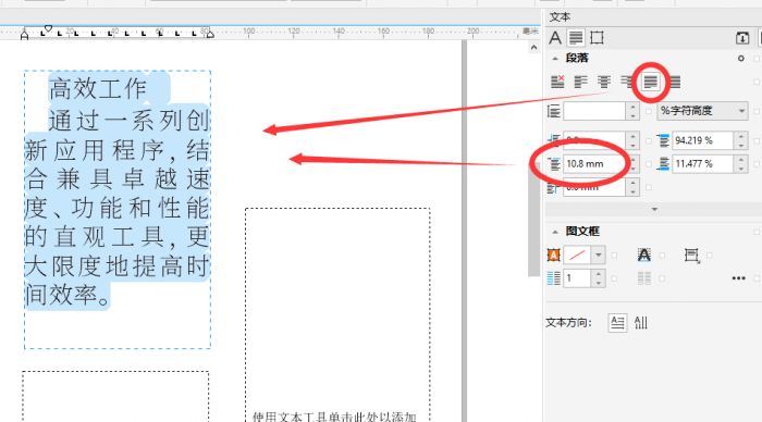 CorelDRAW文字排版技巧