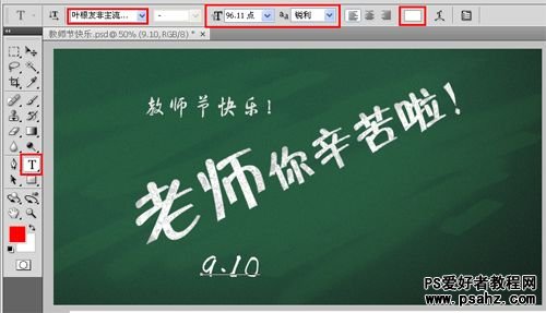photoshop设计教师节海报图片中漂亮的粉笔字效果教程