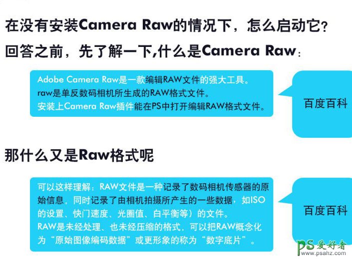 PS camera raw教程,学习如何开启Camera Raw，Camera Raw使用技巧