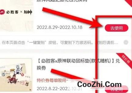 必胜客联动原神兑换券怎样用