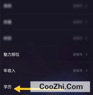 织音如何设置自己的目前学历