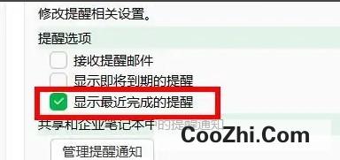 印象笔记怎样打开显示最近完成的提醒