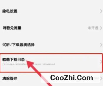 酷狗音乐概念版的歌曲下载目录怎么查看