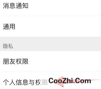 微信如何设置个人信息和权限