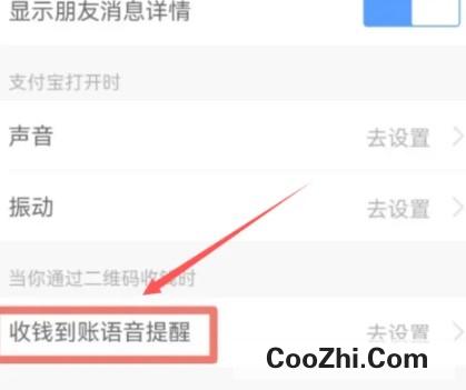 支付宝怎么设置收款到账语音提醒