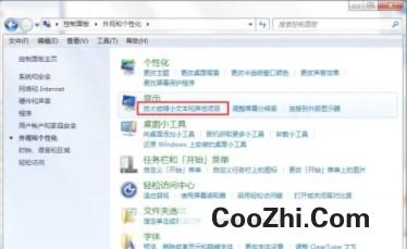 win7系统怎么把电脑字体调大