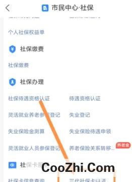 社保第三代怎么办理