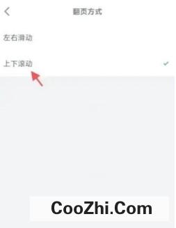 微信读书上下滚动翻页怎么设置