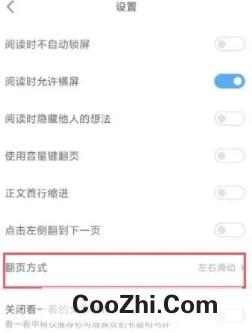 微信读书上下滚动翻页怎么设置
