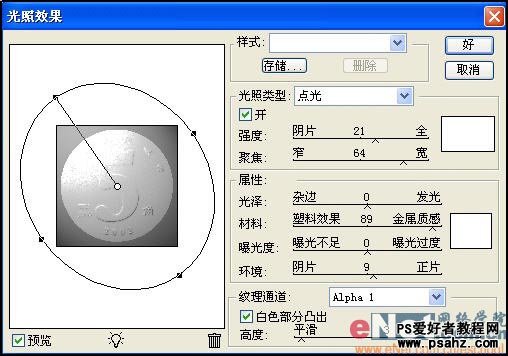 PS实例教程：制作逼真的金色五角硬币-5毛钱硬币